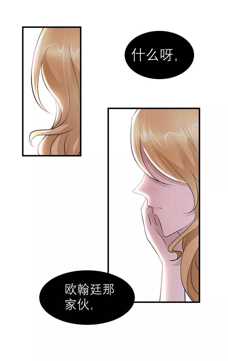 《总裁的替嫁新娘》第25话 嫁给我好吗？ 第16页