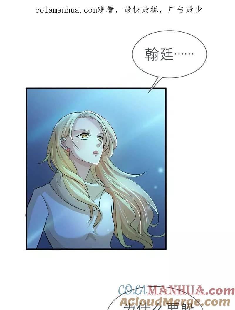 《总裁的替嫁新娘》第25话 嫁给我好吗？ 第1页