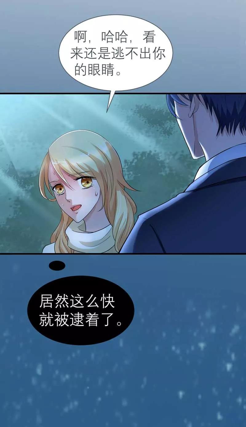 《总裁的替嫁新娘》第25话 嫁给我好吗？ 第4页