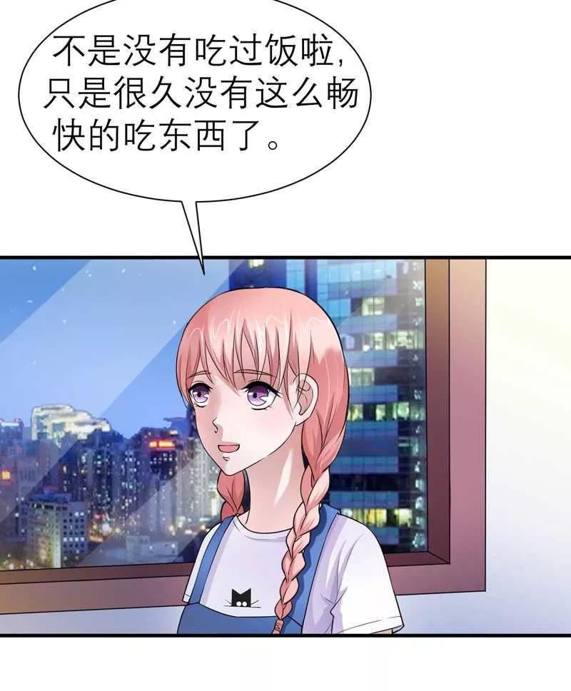 《总裁的替嫁新娘》第22话 总裁也会吃醋 第10页