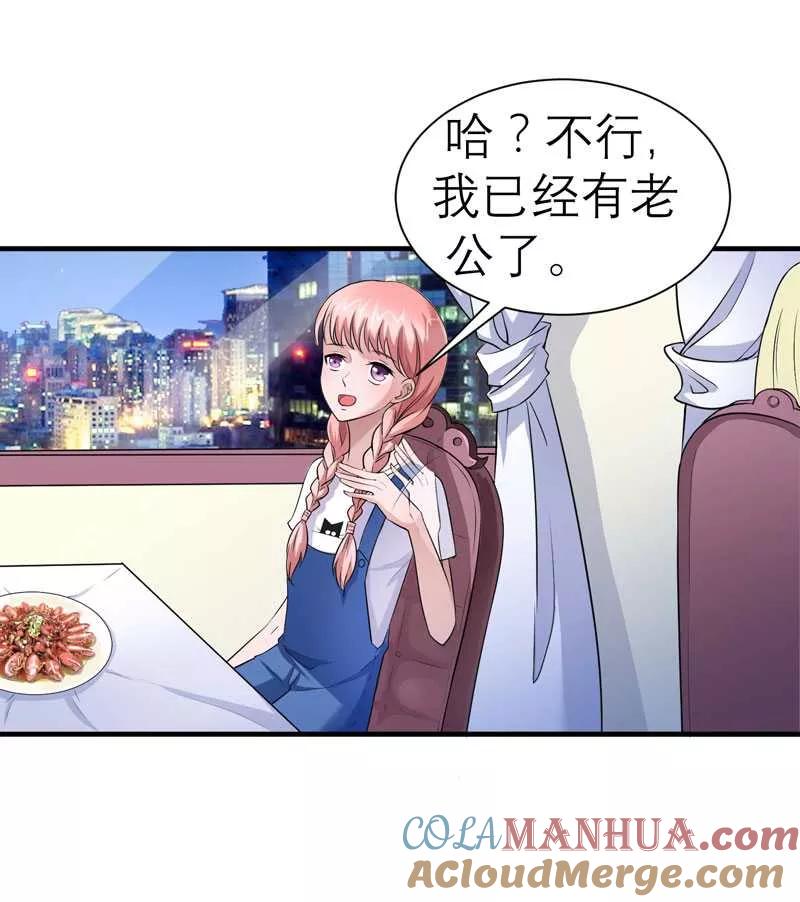 《总裁的替嫁新娘》第22话 总裁也会吃醋 第13页