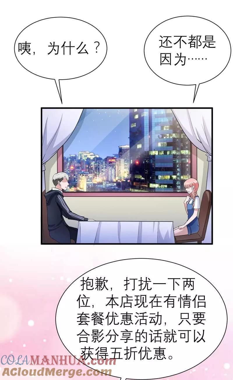 《总裁的替嫁新娘》第22话 总裁也会吃醋 第11页