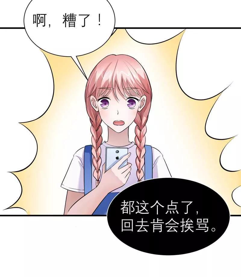 《总裁的替嫁新娘》第22话 总裁也会吃醋 第22页