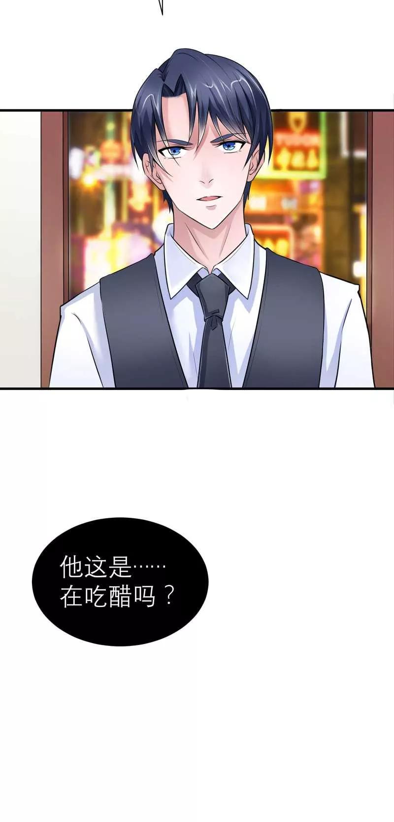 《总裁的替嫁新娘》第22话 总裁也会吃醋 第30页