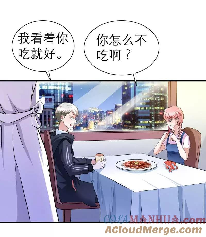 《总裁的替嫁新娘》第22话 总裁也会吃醋 第3页