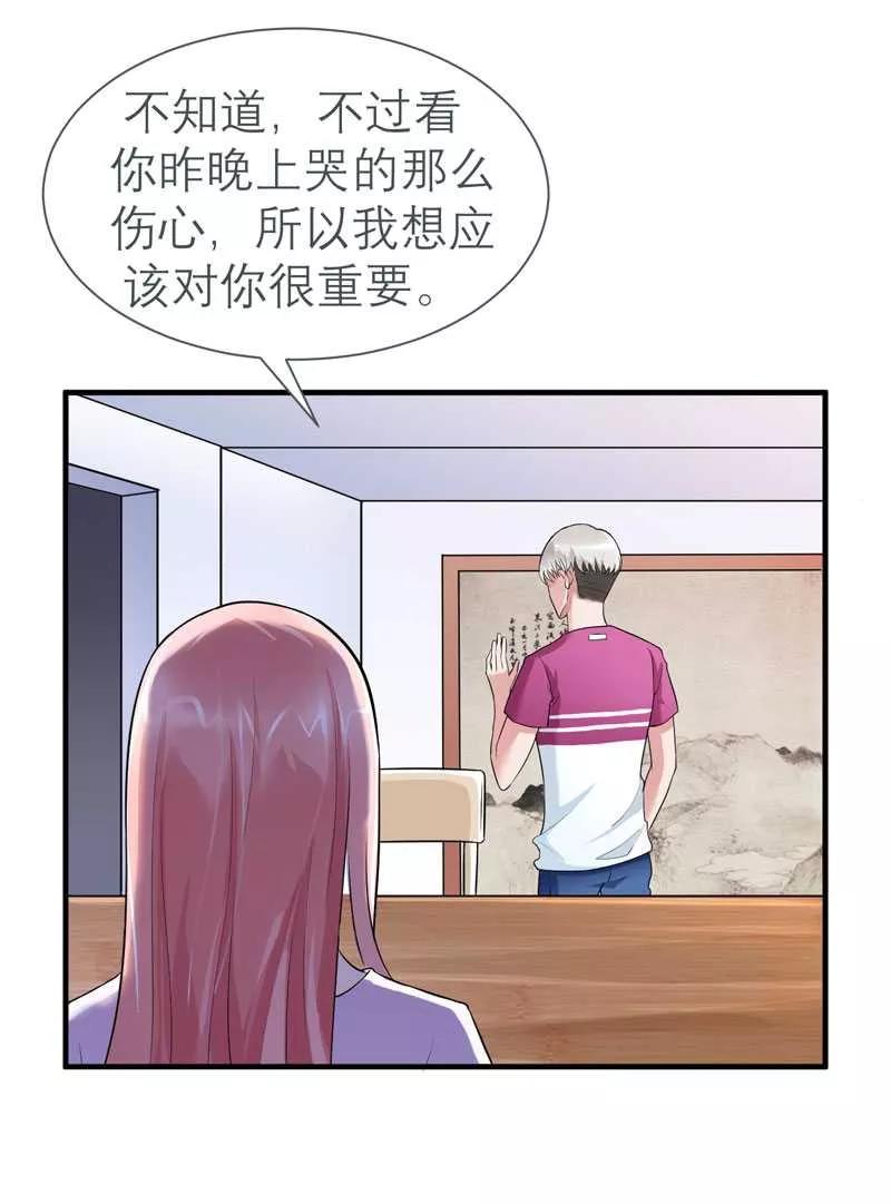 《总裁的替嫁新娘》第26话 都要抛弃我？ 第20页