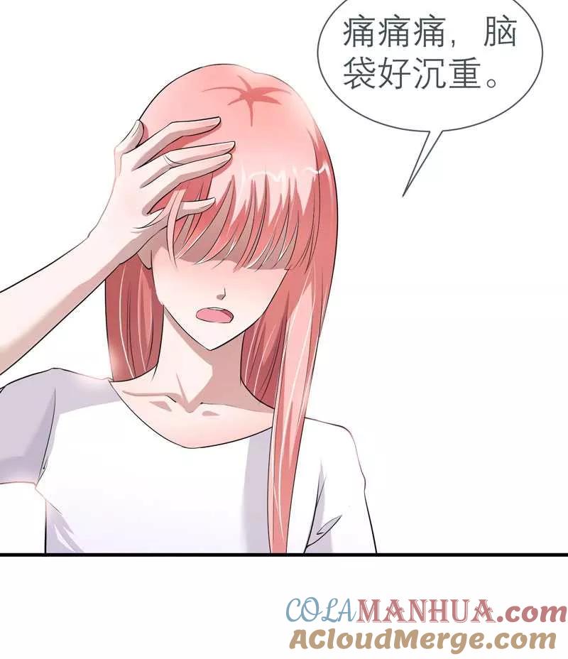 《总裁的替嫁新娘》第26话 都要抛弃我？ 第11页