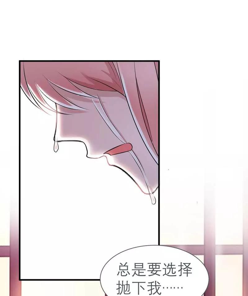 《总裁的替嫁新娘》第26话 都要抛弃我？ 第6页