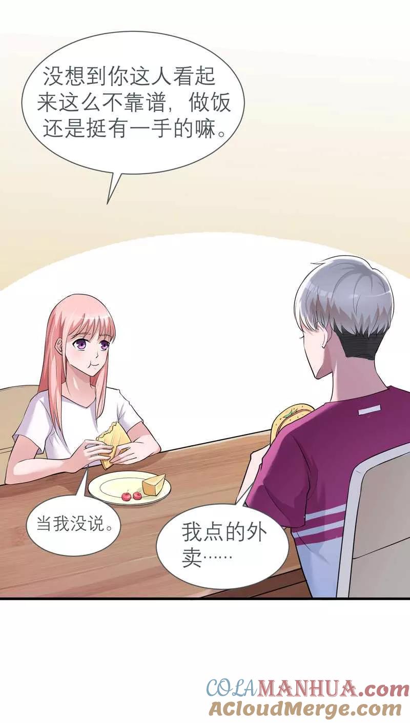 《总裁的替嫁新娘》第26话 都要抛弃我？ 第17页