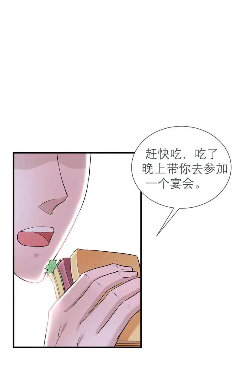 《总裁的替嫁新娘》第26话 都要抛弃我？ 第18页