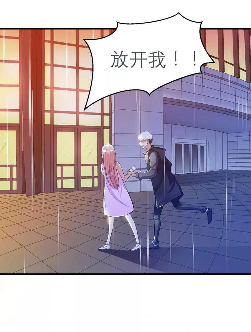 《总裁的替嫁新娘》第26话 都要抛弃我？ 第4页