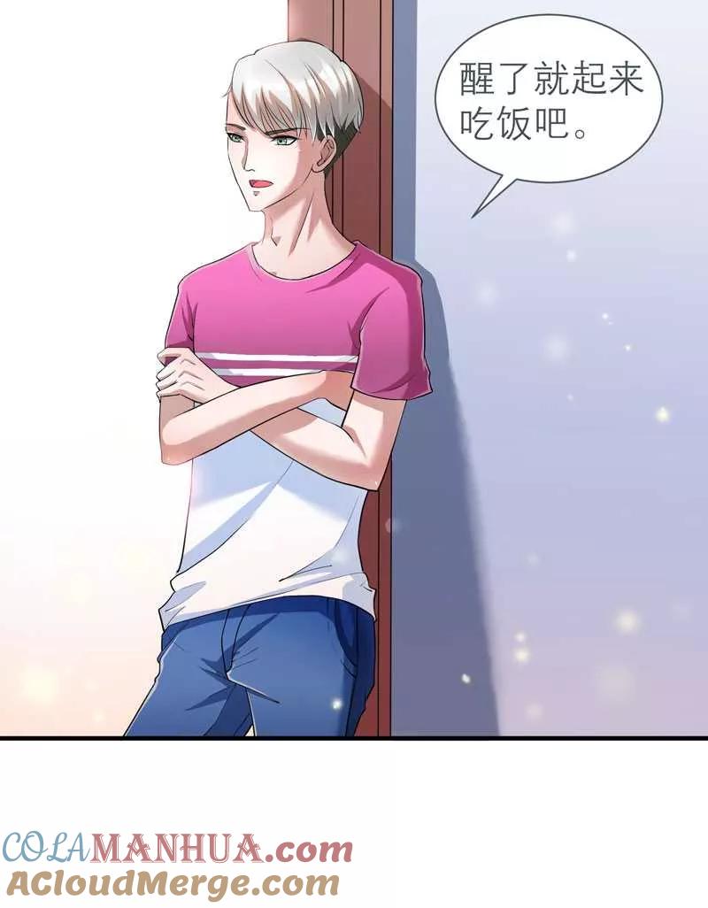 《总裁的替嫁新娘》第26话 都要抛弃我？ 第13页