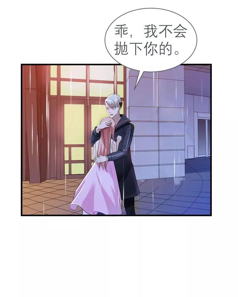《总裁的替嫁新娘》第26话 都要抛弃我？ 第8页