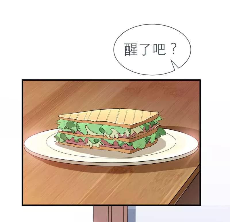 《总裁的替嫁新娘》第26话 都要抛弃我？ 第12页