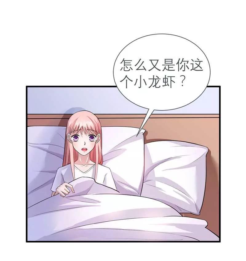 《总裁的替嫁新娘》第26话 都要抛弃我？ 第14页
