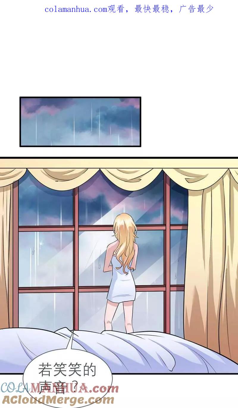 《总裁的替嫁新娘》第26话 都要抛弃我？ 第1页