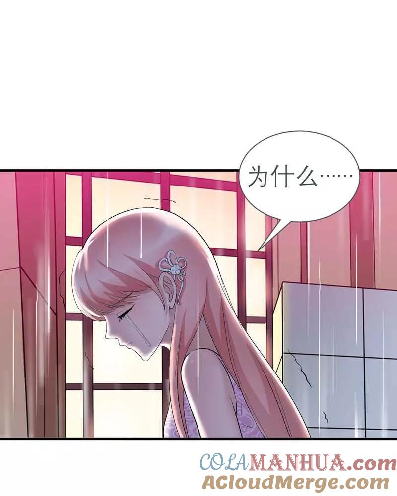 《总裁的替嫁新娘》第26话 都要抛弃我？ 第5页