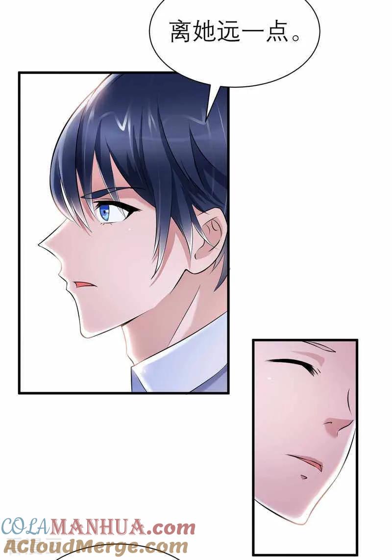 《总裁的替嫁新娘》第27话 离她远点 2 第9页