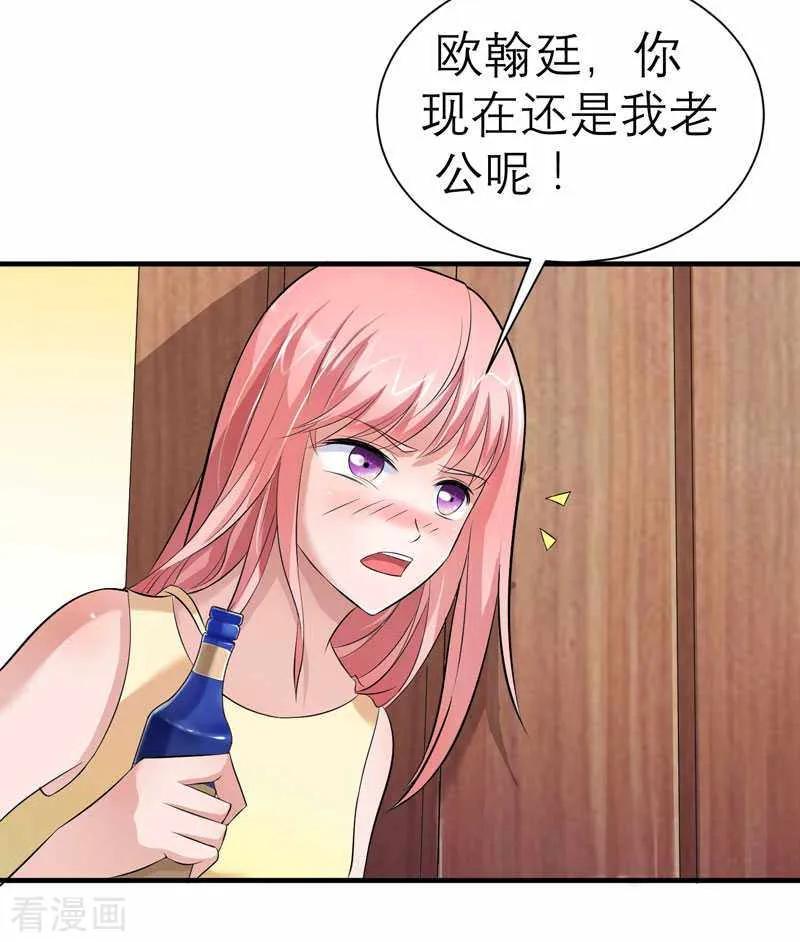 《总裁的替嫁新娘》第27话 离她远点 2 第2页
