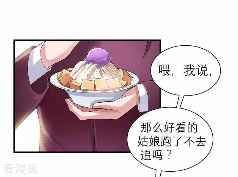 《总裁的替嫁新娘》第27话 离她远点 2 第24页