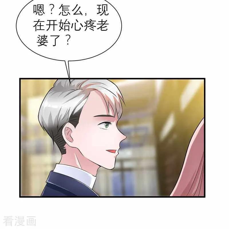 《总裁的替嫁新娘》第27话 离她远点 2 第10页