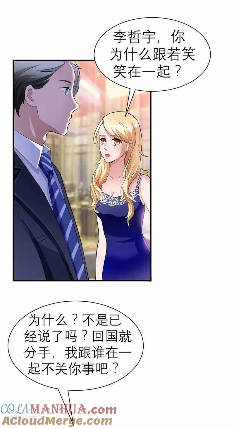 《总裁的替嫁新娘》第27话 离她远点 2 第17页