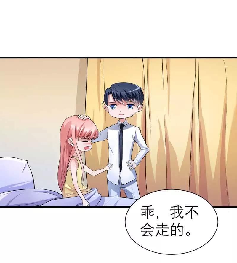 《总裁的替嫁新娘》第28话 我不会抛下你 第6页