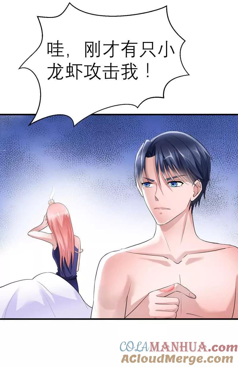 《总裁的替嫁新娘》第28话 我不会抛下你 第21页