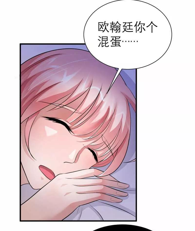 《总裁的替嫁新娘》第28话 我不会抛下你 第16页