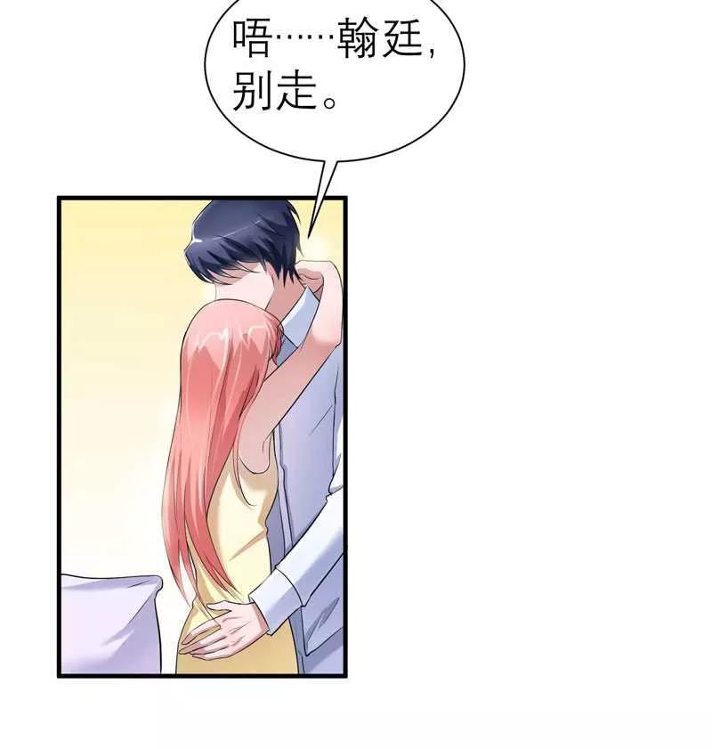 《总裁的替嫁新娘》第28话 我不会抛下你 第4页