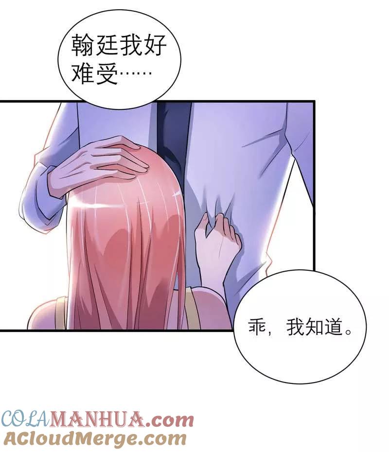 《总裁的替嫁新娘》第28话 我不会抛下你 第7页