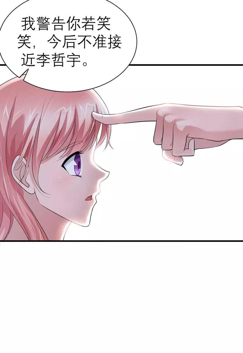 《总裁的替嫁新娘》第28话 我不会抛下你 第26页