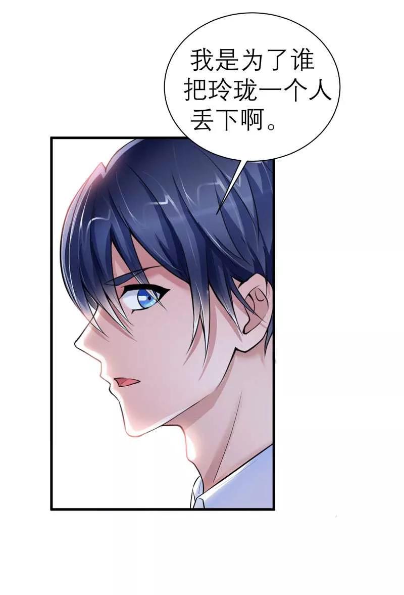 《总裁的替嫁新娘》第28话 我不会抛下你 第24页