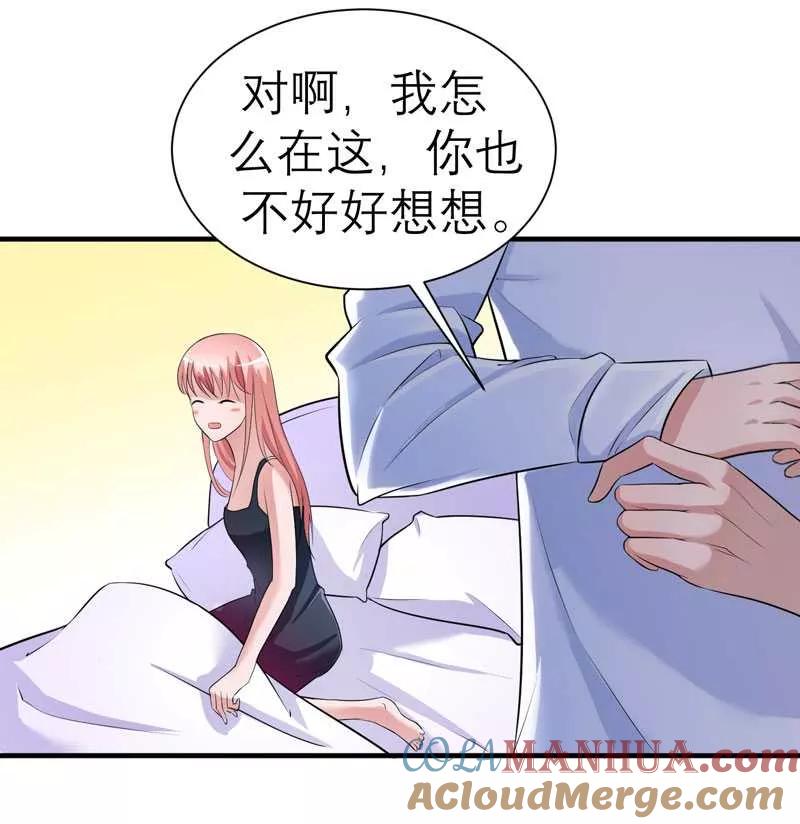 《总裁的替嫁新娘》第28话 我不会抛下你 第23页