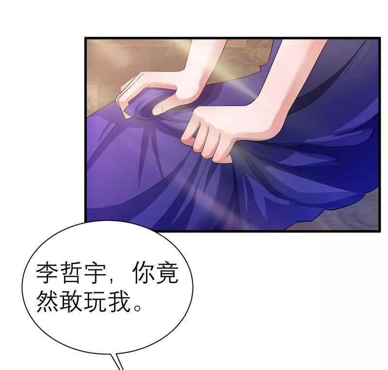 《总裁的替嫁新娘》第28话 我不会抛下你 第34页