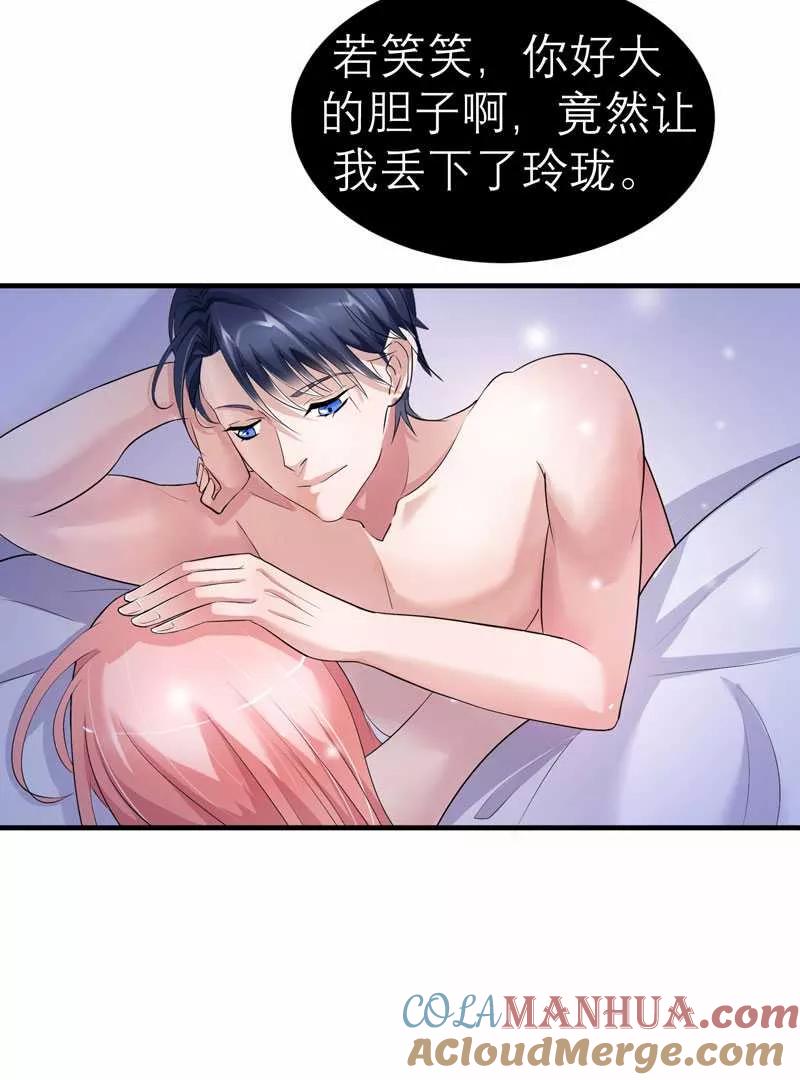 《总裁的替嫁新娘》第28话 我不会抛下你 第17页