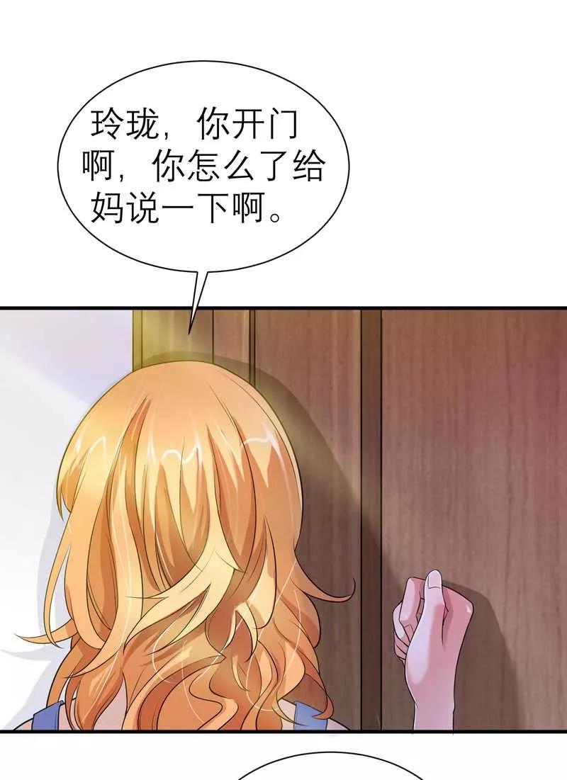 《总裁的替嫁新娘》第28话 我不会抛下你 第32页