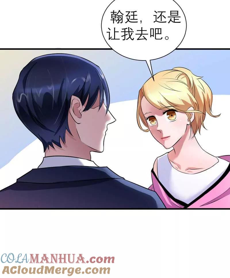 《总裁的替嫁新娘》第29话 姐姐回来了 第19页