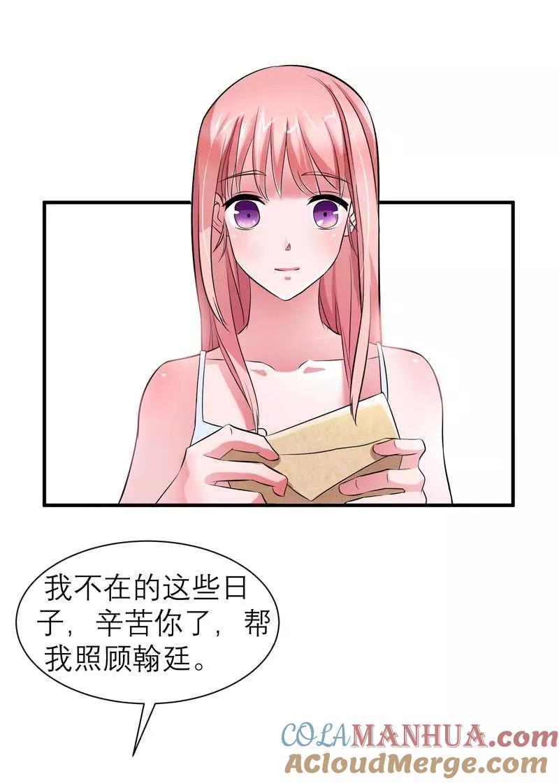 《总裁的替嫁新娘》第29话 姐姐回来了 第23页