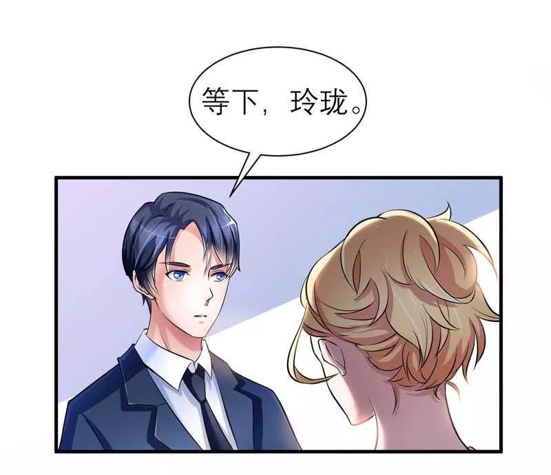 《总裁的替嫁新娘》第29话 姐姐回来了 第14页