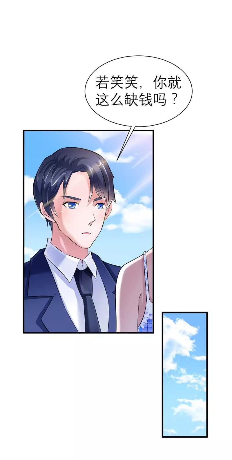 《总裁的替嫁新娘》第29话 姐姐回来了 第30页