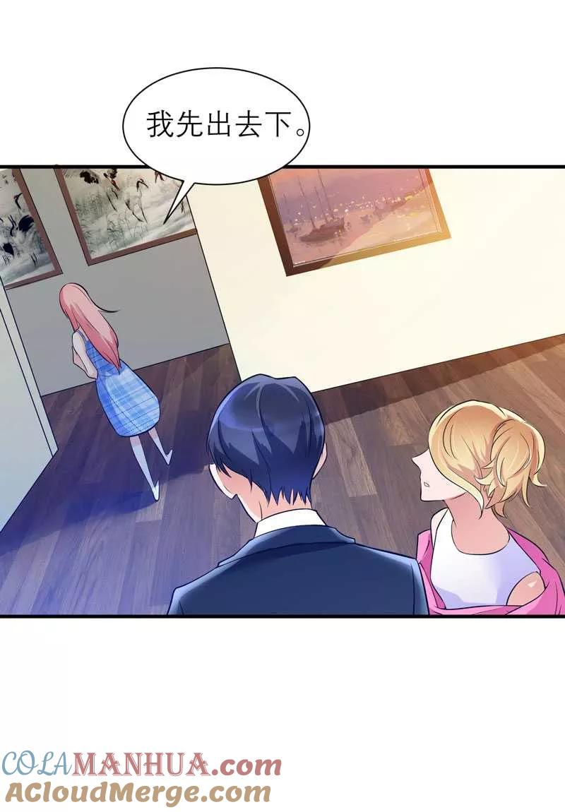 《总裁的替嫁新娘》第29话 姐姐回来了 第17页