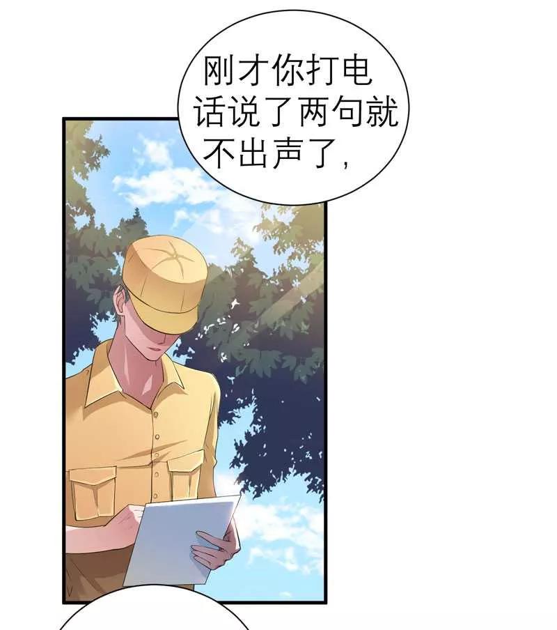 《总裁的替嫁新娘》第30话 被绑架了 第24页