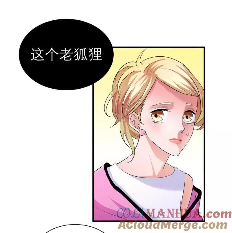 《总裁的替嫁新娘》第30话 被绑架了 第19页