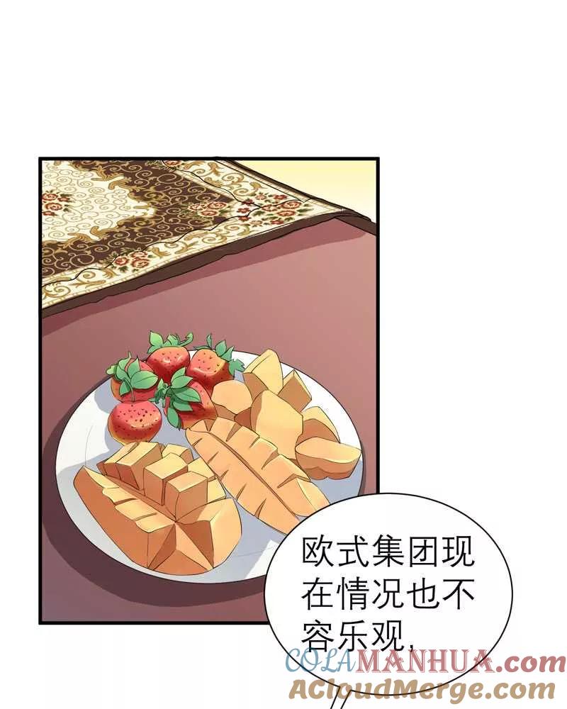 《总裁的替嫁新娘》第30话 被绑架了 第15页