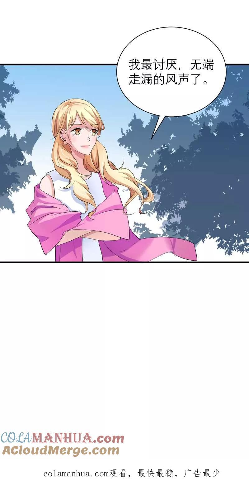 《总裁的替嫁新娘》第30话 被绑架了 第29页