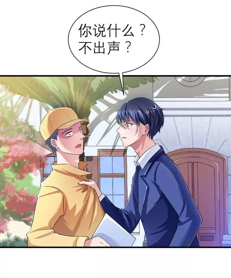 《总裁的替嫁新娘》第30话 被绑架了 第26页