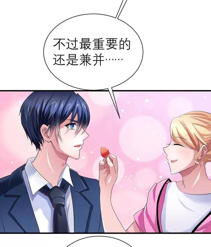 《总裁的替嫁新娘》第30话 被绑架了 第16页