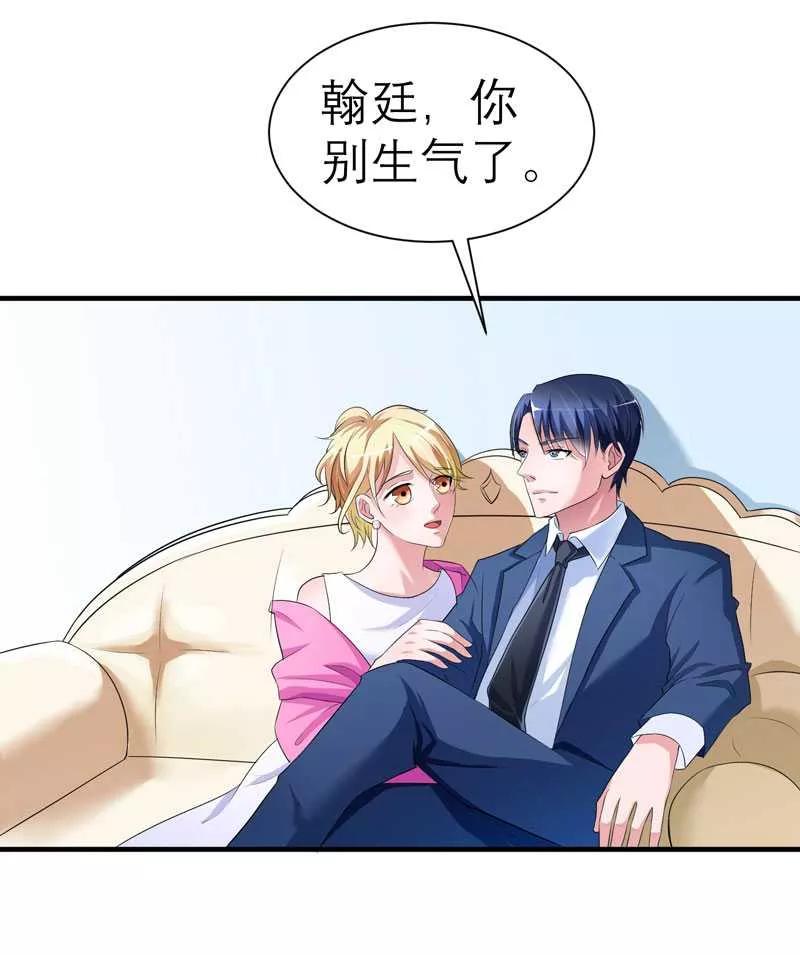 《总裁的替嫁新娘》第30话 被绑架了 第2页