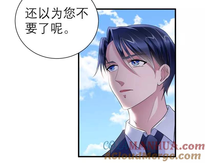 《总裁的替嫁新娘》第30话 被绑架了 第25页